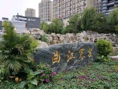 -西安曲江寒窑遗址公园
