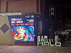 -HALO广场(梨园路店)