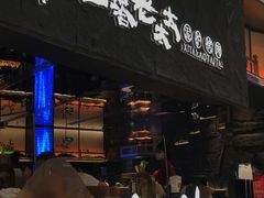 -西塔老太太泥炉烤肉(温州首店万象城黑金店)