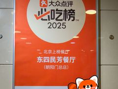 -东四民芳餐厅(朝阳门店)