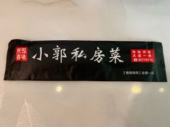 餐具摆设-小郭私房菜·海肠捞饭店(学士街店)