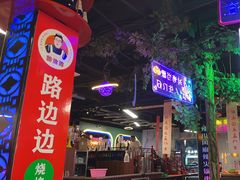 -路边边.炒菜烧烤.音乐餐厅(良乡长虹店)