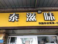 -龙舟池