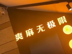 -探鱼·鲜青椒爽麻烤鱼(沈阳万象城店)