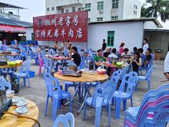 -官塘兄弟·潮汕牛肉店(官塘总店)