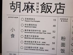-胡麻(静安嘉里店)