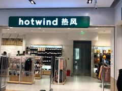 -hotwind热风(国际商场店)