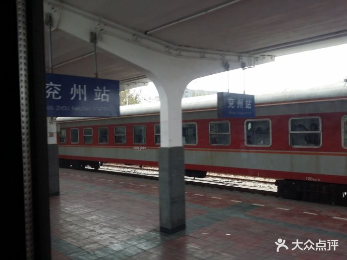 兖州火车站 大众点评