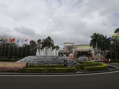 -博鳌亚洲论坛国际会议中心