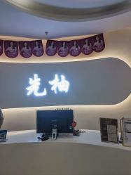 -功夫肩颈先柚美容养生