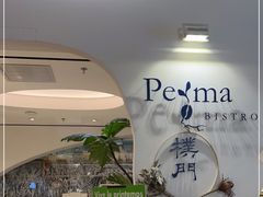 门面-Perma Café樸門(五羊店)