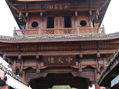 -中天楼