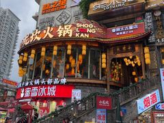 -小龙坎火锅(春熙太古里店)