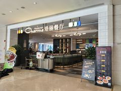 -港丽餐厅(高德置地店)