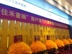 -佳禾国际美术书法教育(仁恒伊势丹校区)