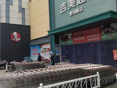 -吉美超市(胜利路店)