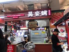 门面-吴家铺密云三烧(石园鑫海韵通大卖场店)
