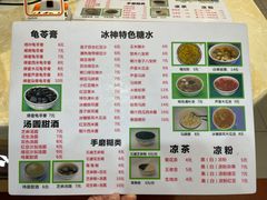 -冰神糖水铺(国贸中心店)