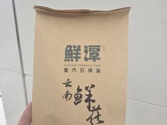 -鲜潭蒸汽石锅鱼(五道口购物中心店)