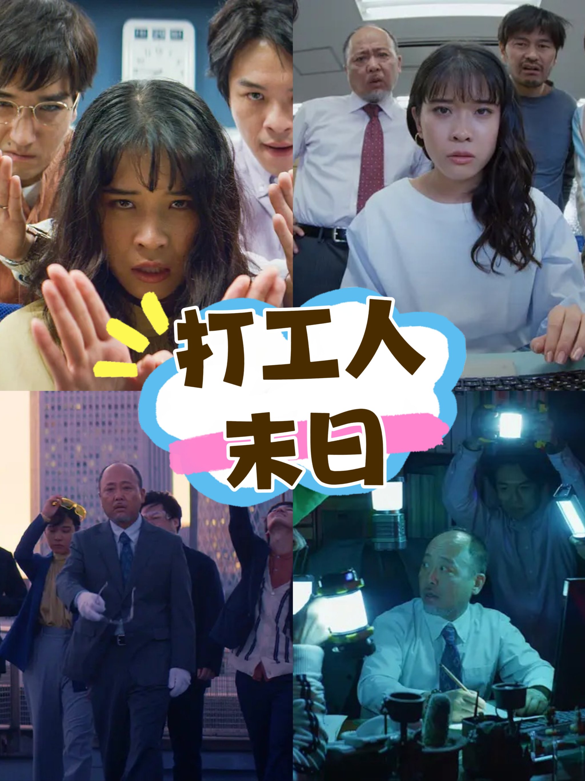 《疯狂的出租屋》