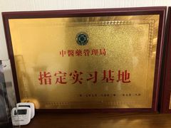 -仰生如卉推拿养生馆(酒仙桥店)