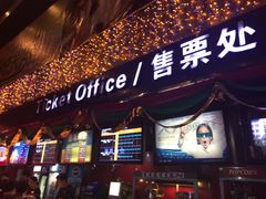 -橙天嘉禾影城(苏州印象城店)