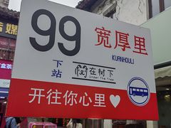 -舞素卷菜煎饼.糁汤(宽厚里店)