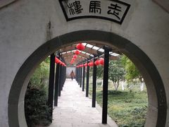 -走马楼饭庄(慈城古县城店)
