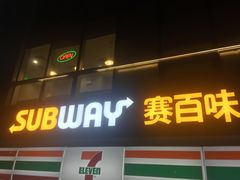 门面-赛百味SUBWAY(建六宜安广场店)