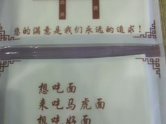 -马虎面馆(新西蓝店)
