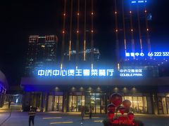 -煲王粤菜餐厅(中侨中心店)