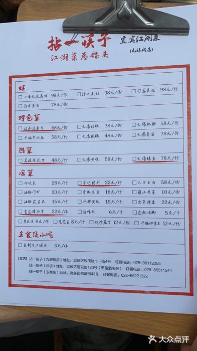 拈一筷子·宜宾江湖菜(十一街店)图片