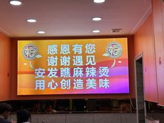 -安发瞧麻辣烫(总店)