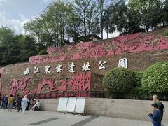 -西安曲江寒窑遗址公园
