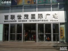 -上海世茂广场(南京东路店)