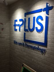 点击看大图 -E·plus 美肤中心