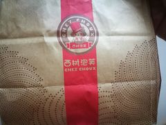 -西树泡芙(正佳店)