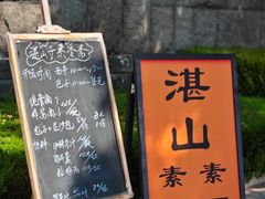 -湛山寺