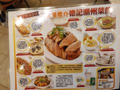 -德记潮州菜馆(卑路乍街)