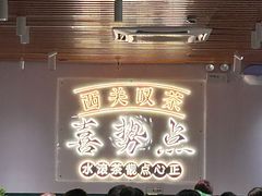 -喜势点·糖沙翁手工茶点·本地人茶居(永庆坊店)