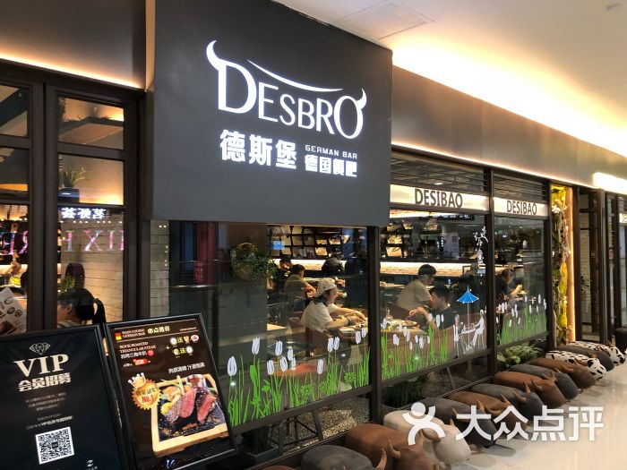 德斯堡德国餐吧(锦华万达广场店)门面图片 第63张