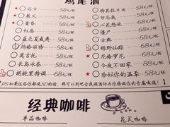 菜单-胡桃里音乐酒馆(曲江店)