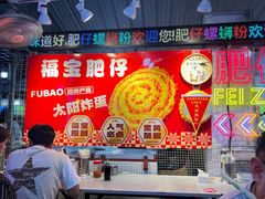 -大学城夜市大排档(凤栖路店)