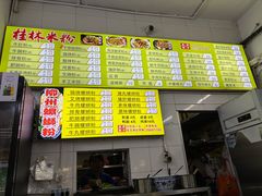 -丫丫桂林米粉(学府店)