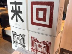-来回·咖啡(钟村咖啡豆店)