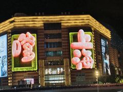 -东方明珠广播电视塔