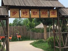 -临沂动植物园