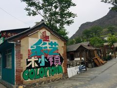 -百里峡七彩艺术小镇