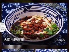 菜单-老九圆山西面馆(CBD店)