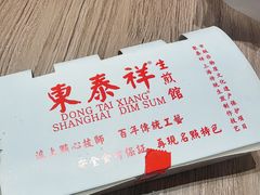 -东泰祥生煎馆(重庆北路店)